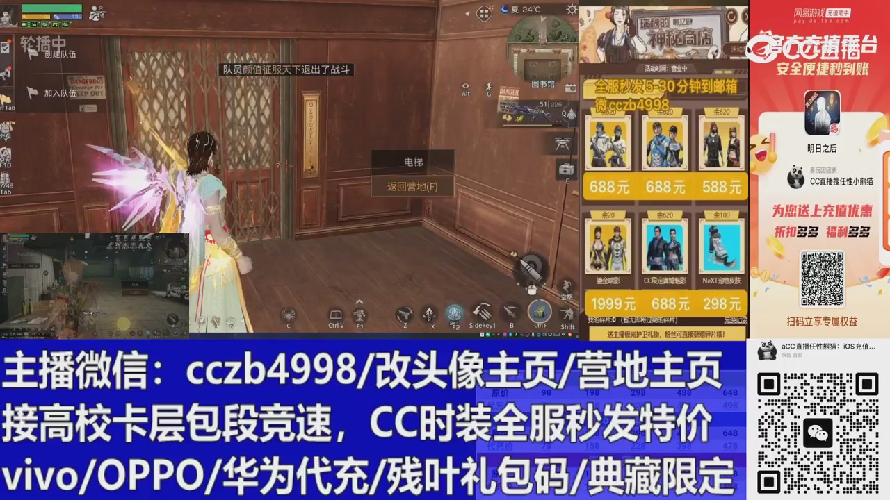 直播回放，购买CC时装请加V