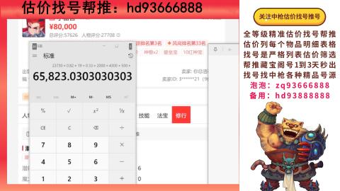 第一估价找号帮推  物价把控师让你买卖无