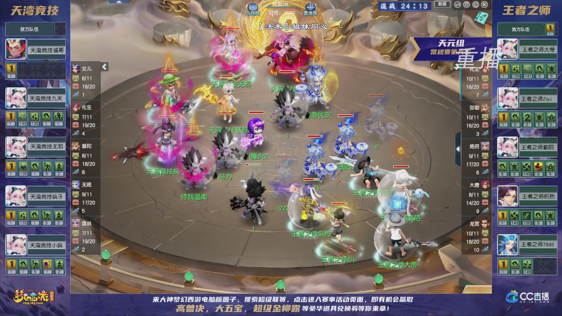 【重播】群雄逐鹿超级联赛S5-常规赛