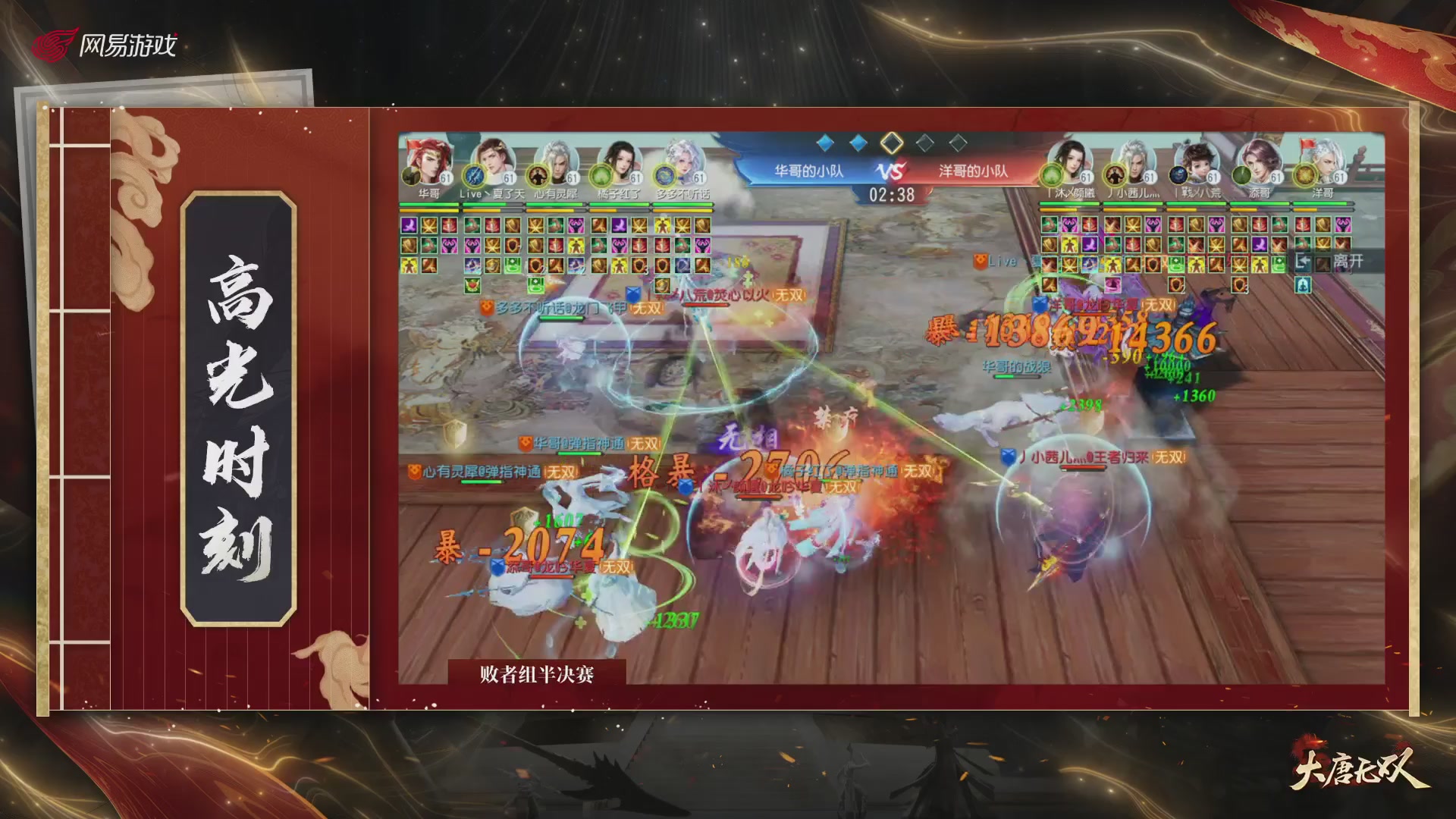 【重播】《大唐无双手游》2025天下英雄汇