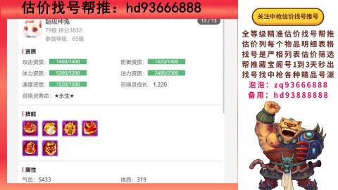 第一估价找号帮推  物价把控师让你买卖无