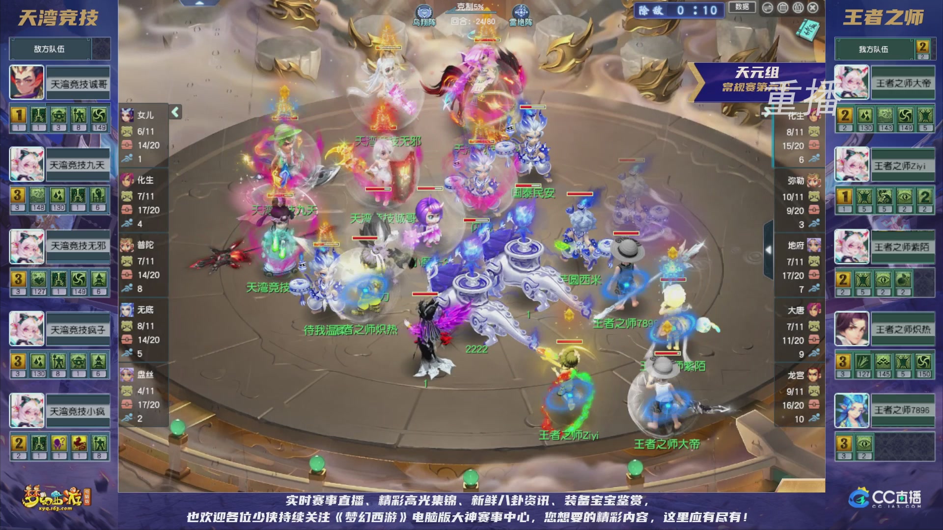 【重播】群雄逐鹿超级联赛S5-常规赛