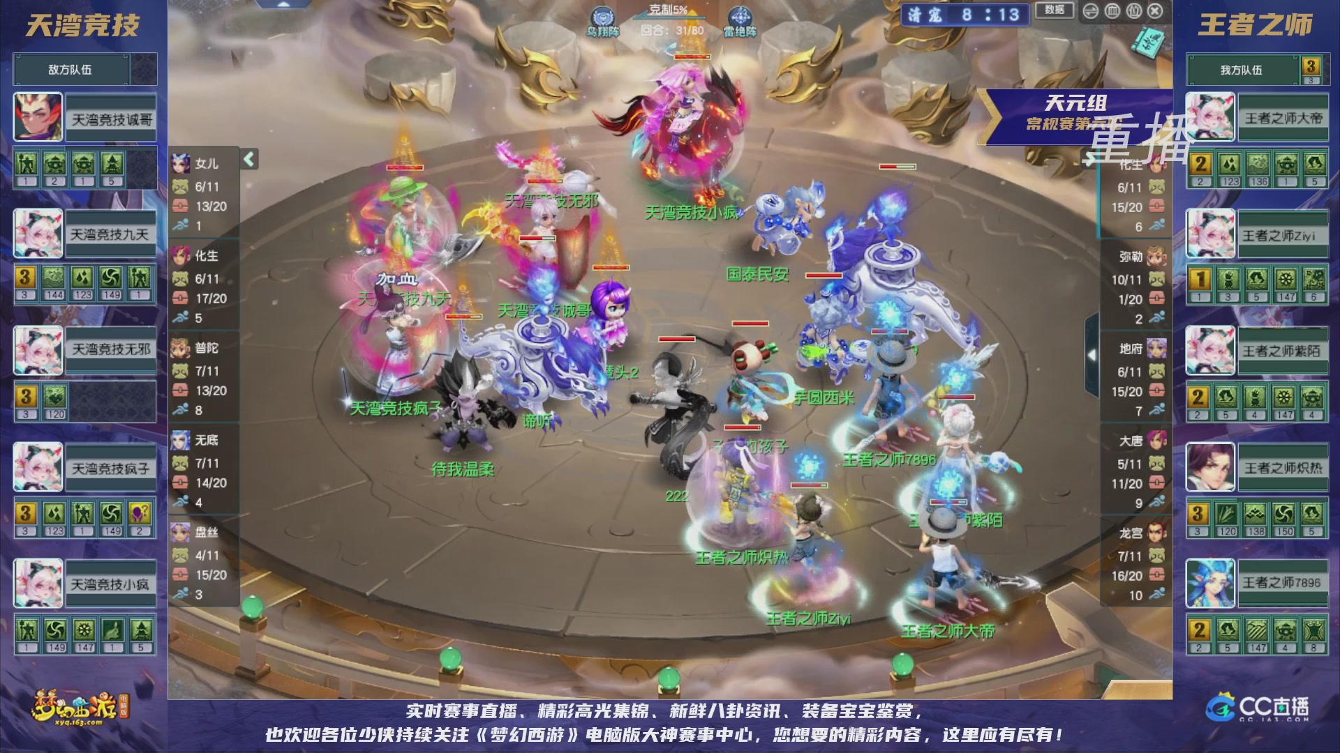 【重播】群雄逐鹿超级联赛S5-常规赛