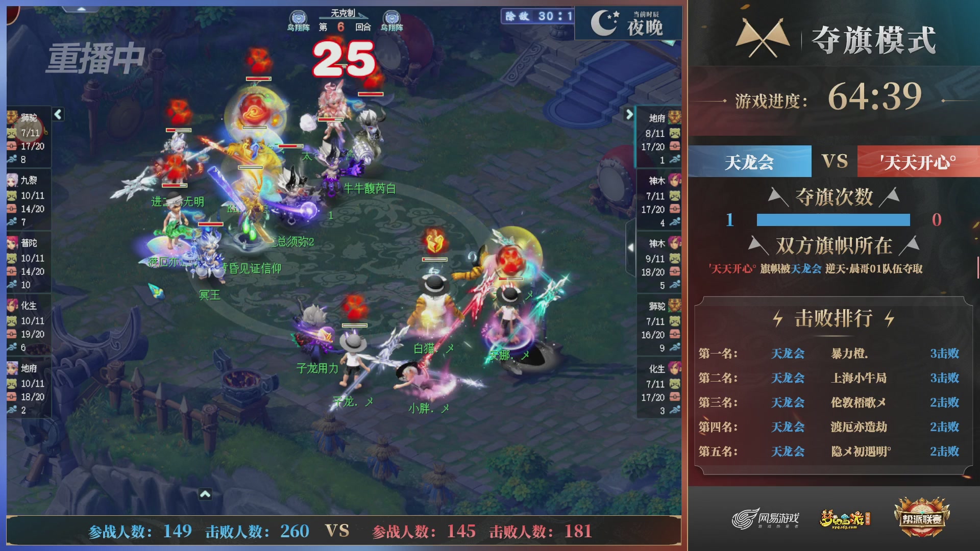 【重播】第39联帮派联赛-夺旗模式