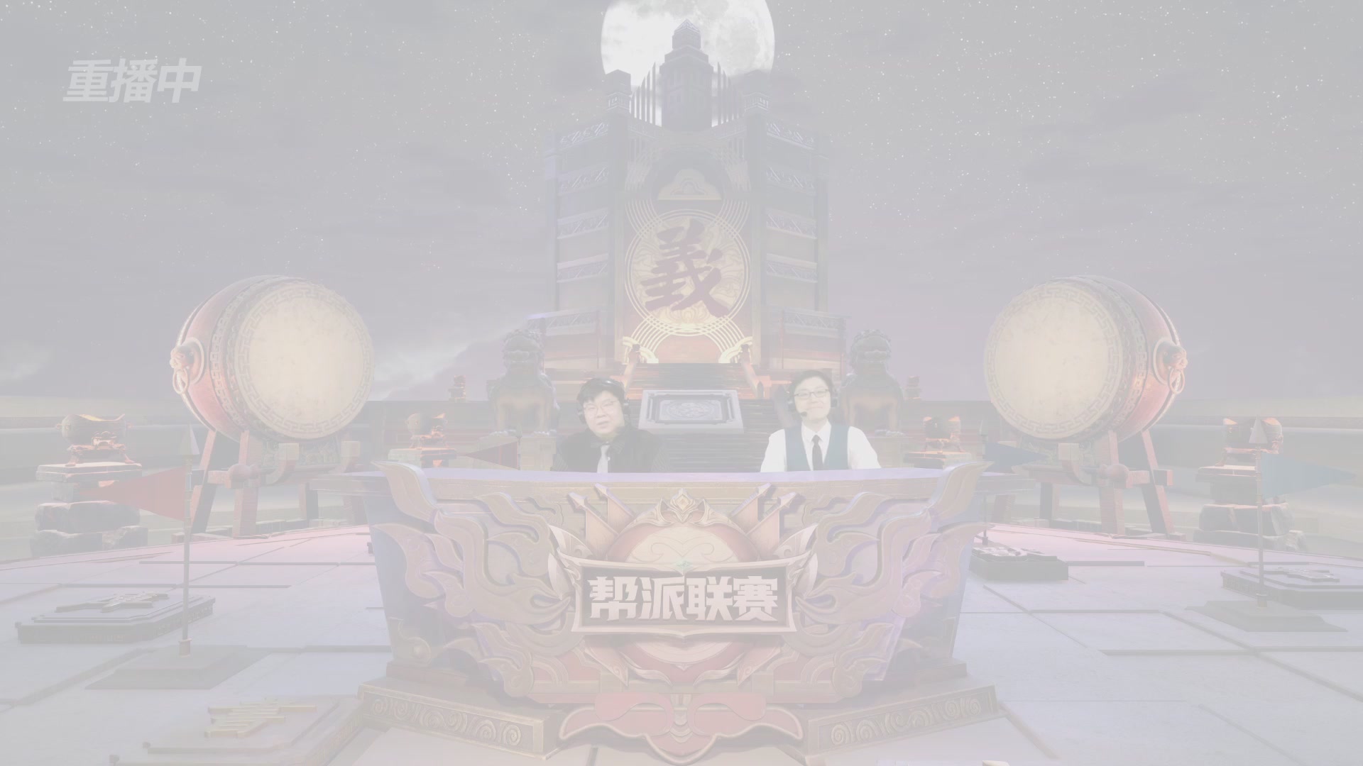 【重播】第39联帮派联赛-夺旗模式