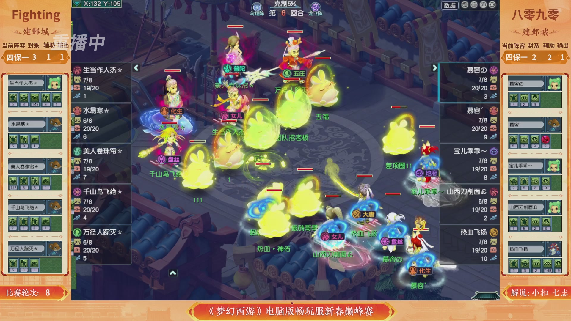 【重播】畅玩服新春巅峰赛-决赛