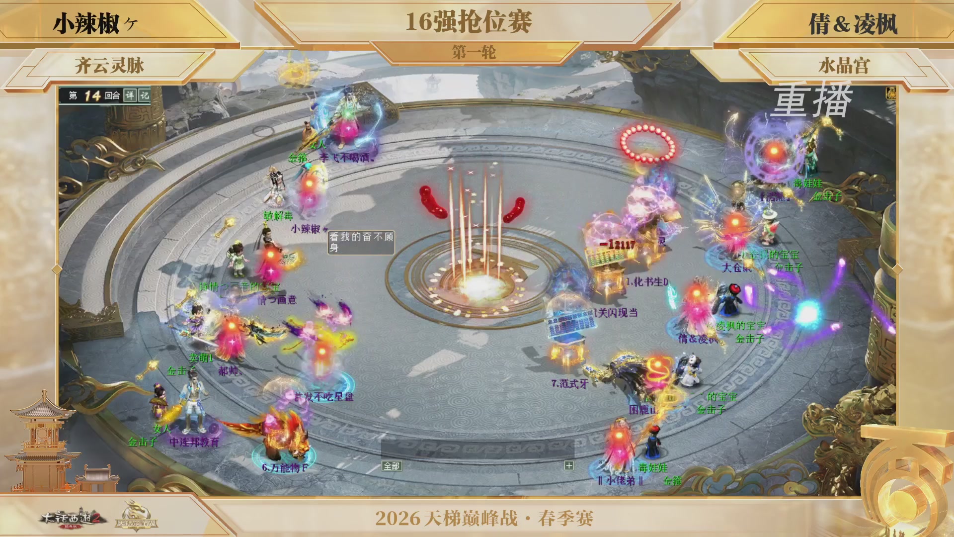 【重播】《大话西游2经典版》天梯巅峰战夏季赛