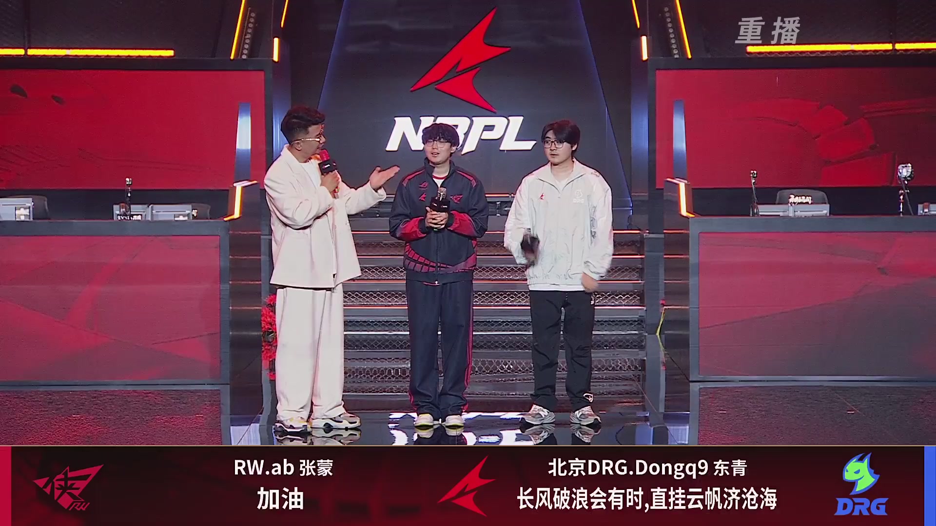 【重播】NBPL春季赛 三排 第一赛段 胜者组