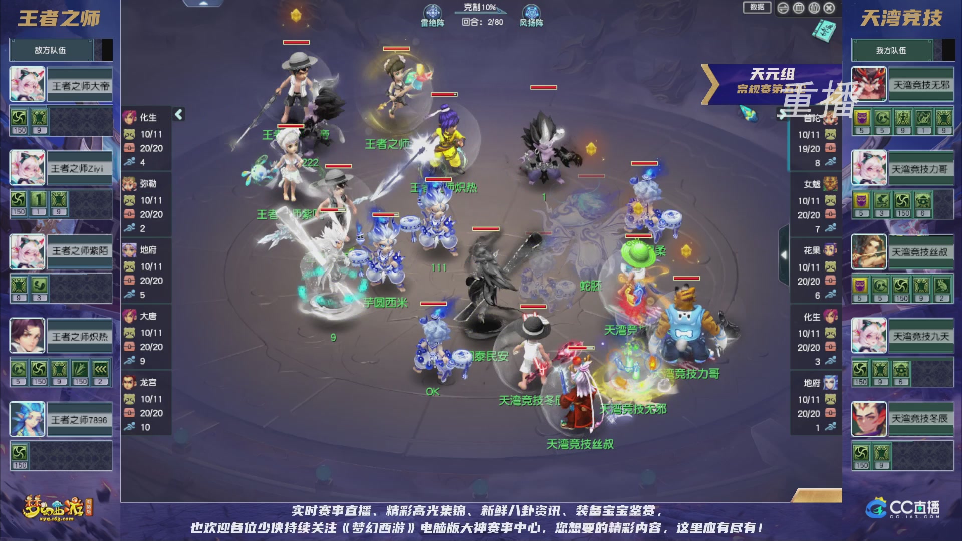 【重播】群雄逐鹿超级联赛S5-常规赛