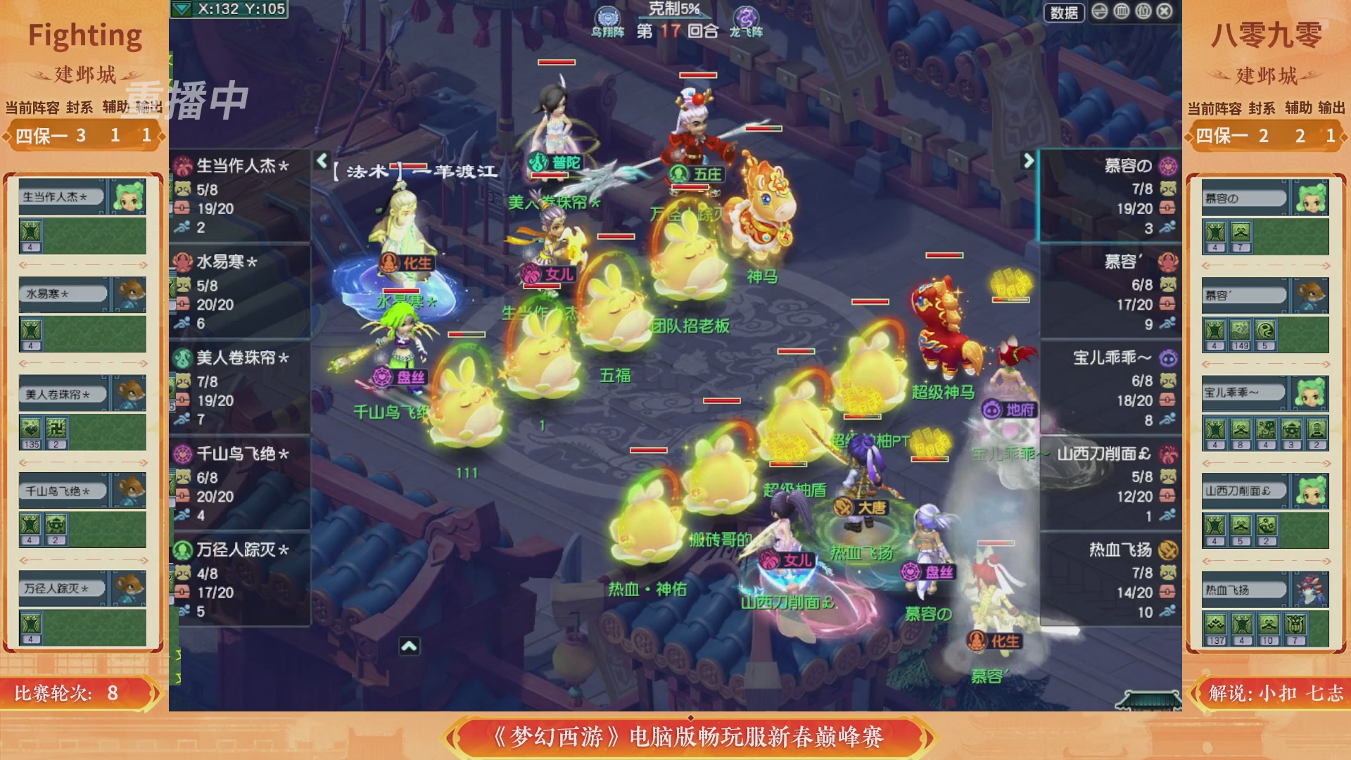 【重播】畅玩服新春巅峰赛-决赛