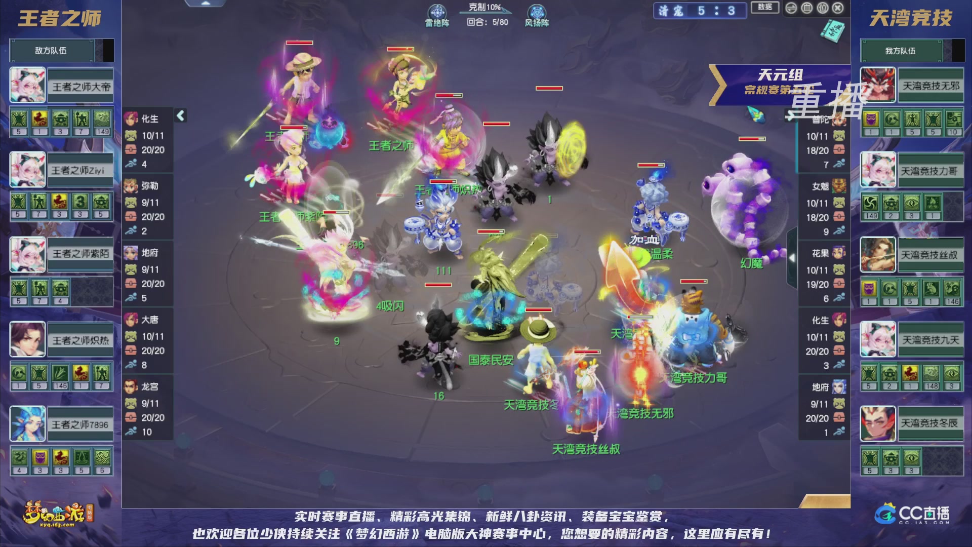 【重播】群雄逐鹿超级联赛S5-常规赛