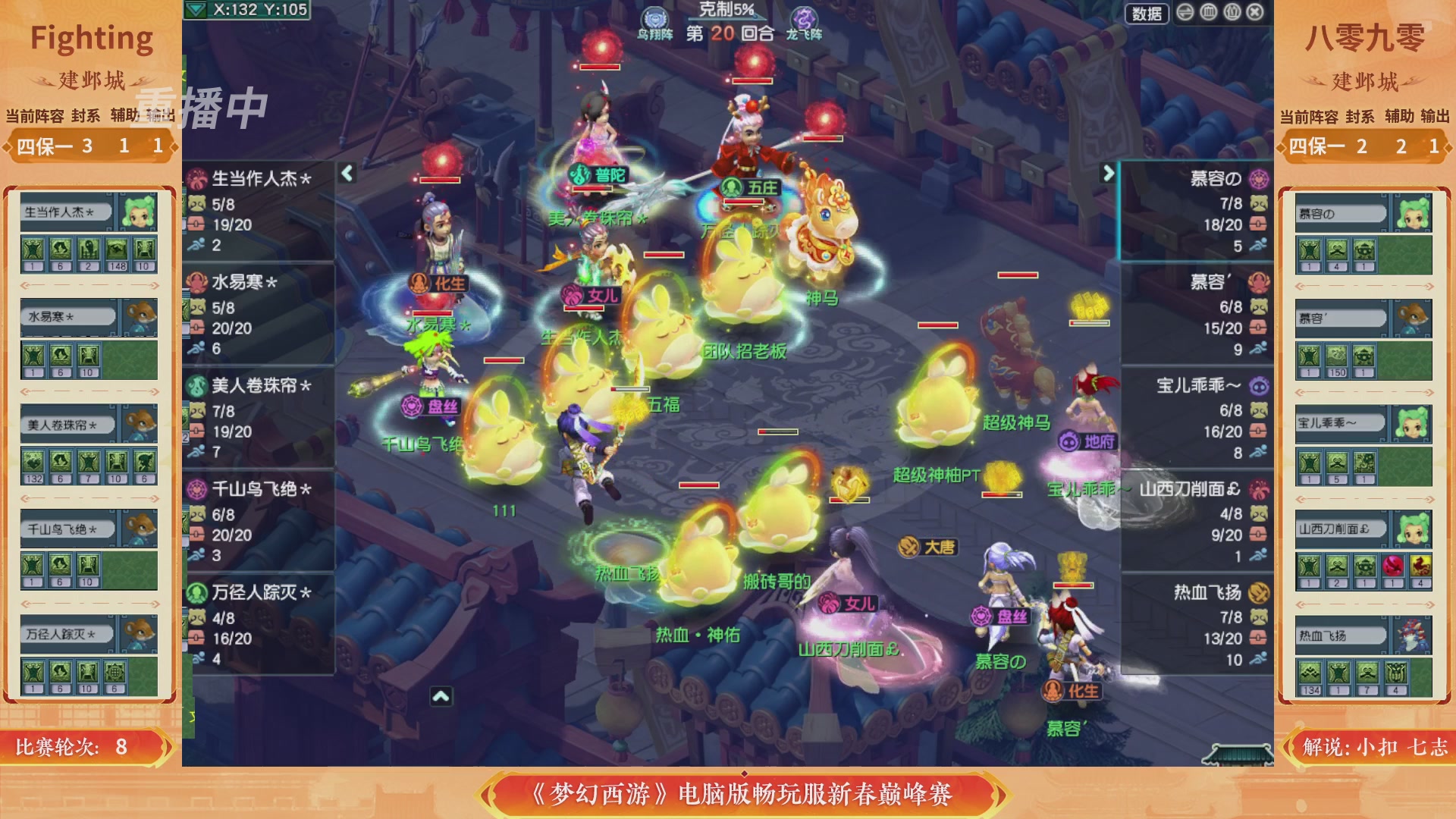 【重播】畅玩服新春巅峰赛-决赛