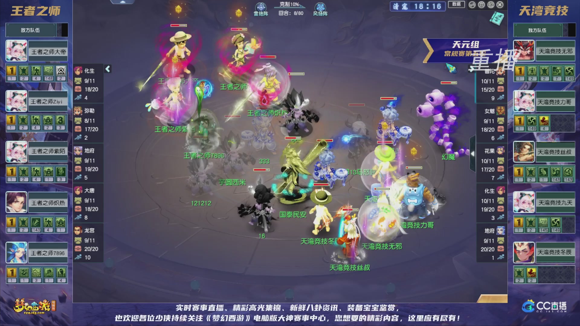 【重播】群雄逐鹿超级联赛S5-常规赛