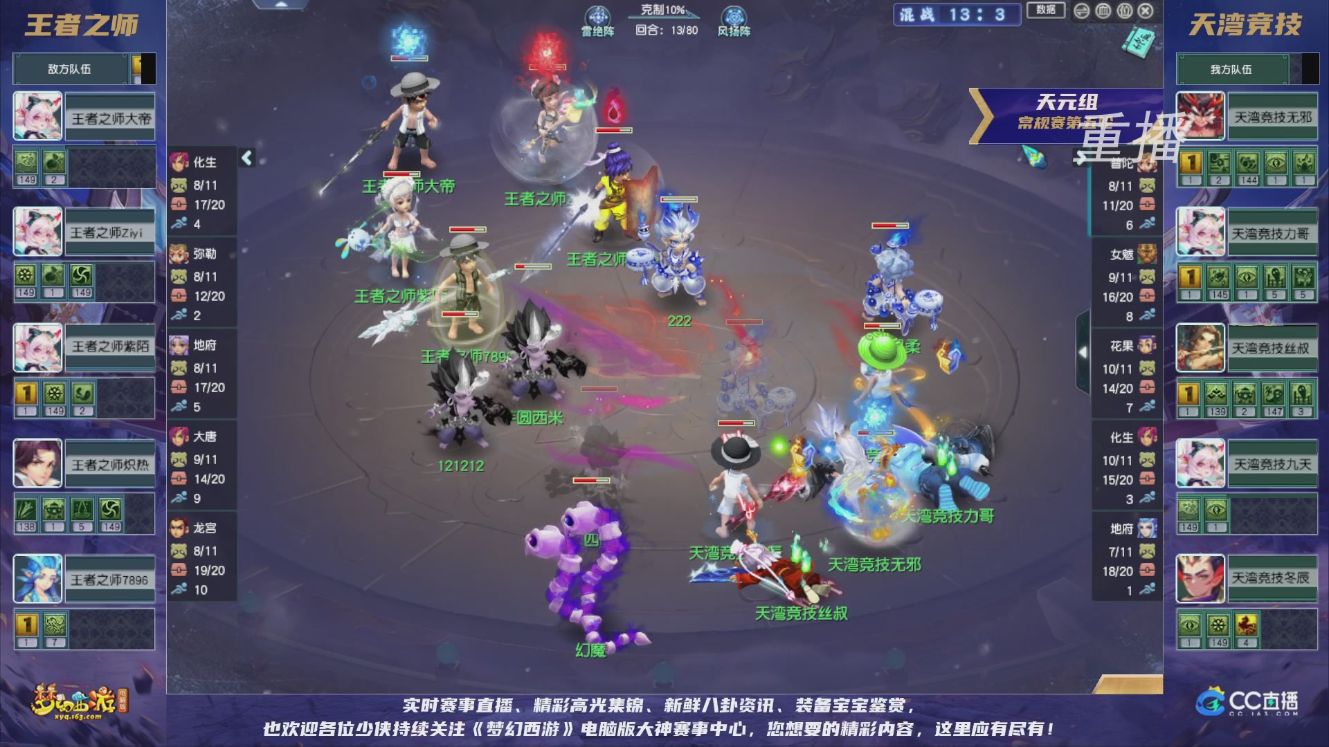 【重播】群雄逐鹿超级联赛S5-常规赛