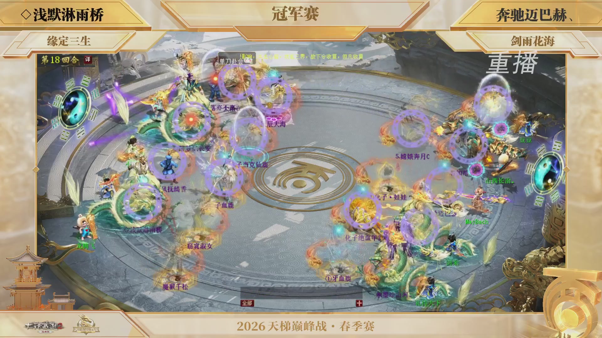 【重播】《大话西游2免费版》常规服 第70届天下第一比武大会