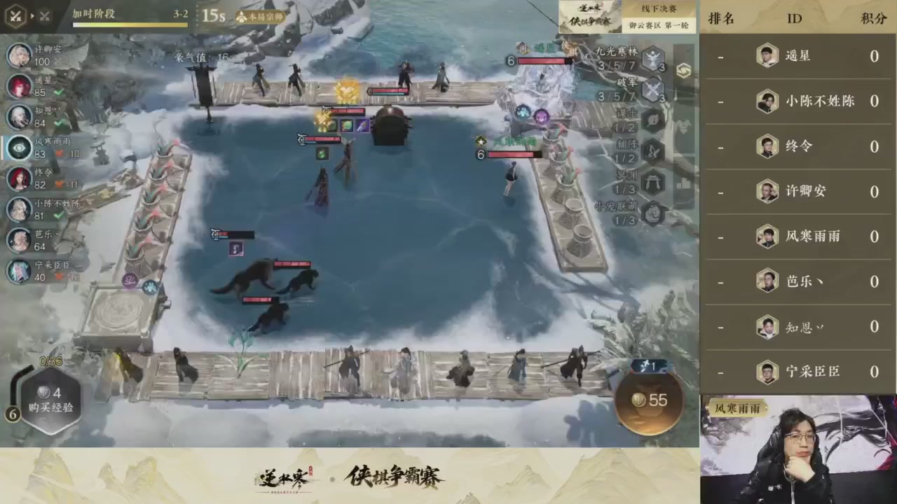 【重播】逆水寒侠棋争霸赛S1