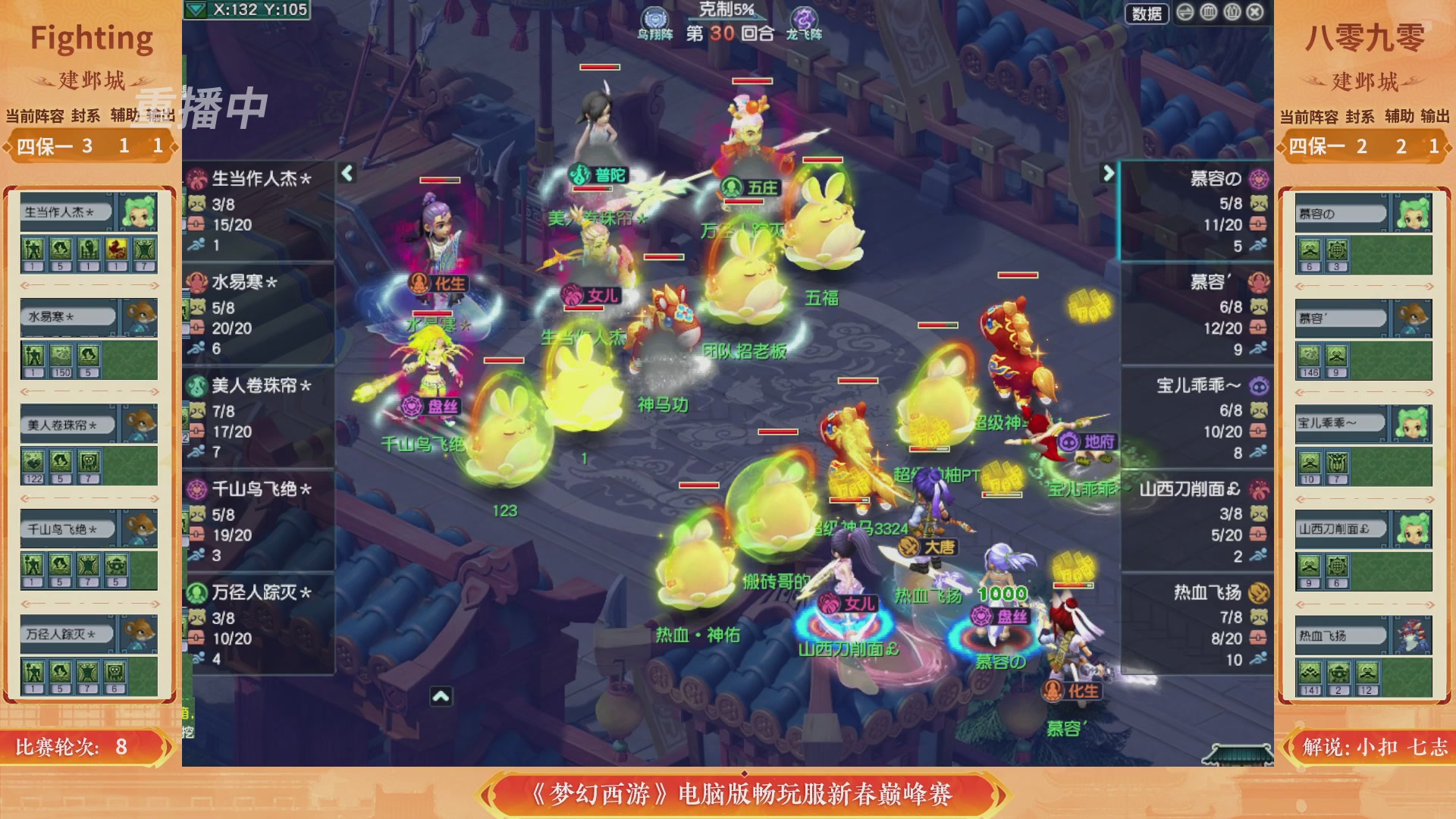 【重播】畅玩服新春巅峰赛-决赛