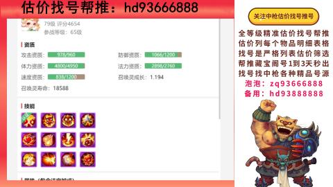 第一估价找号帮推  物价把控师让你买卖无