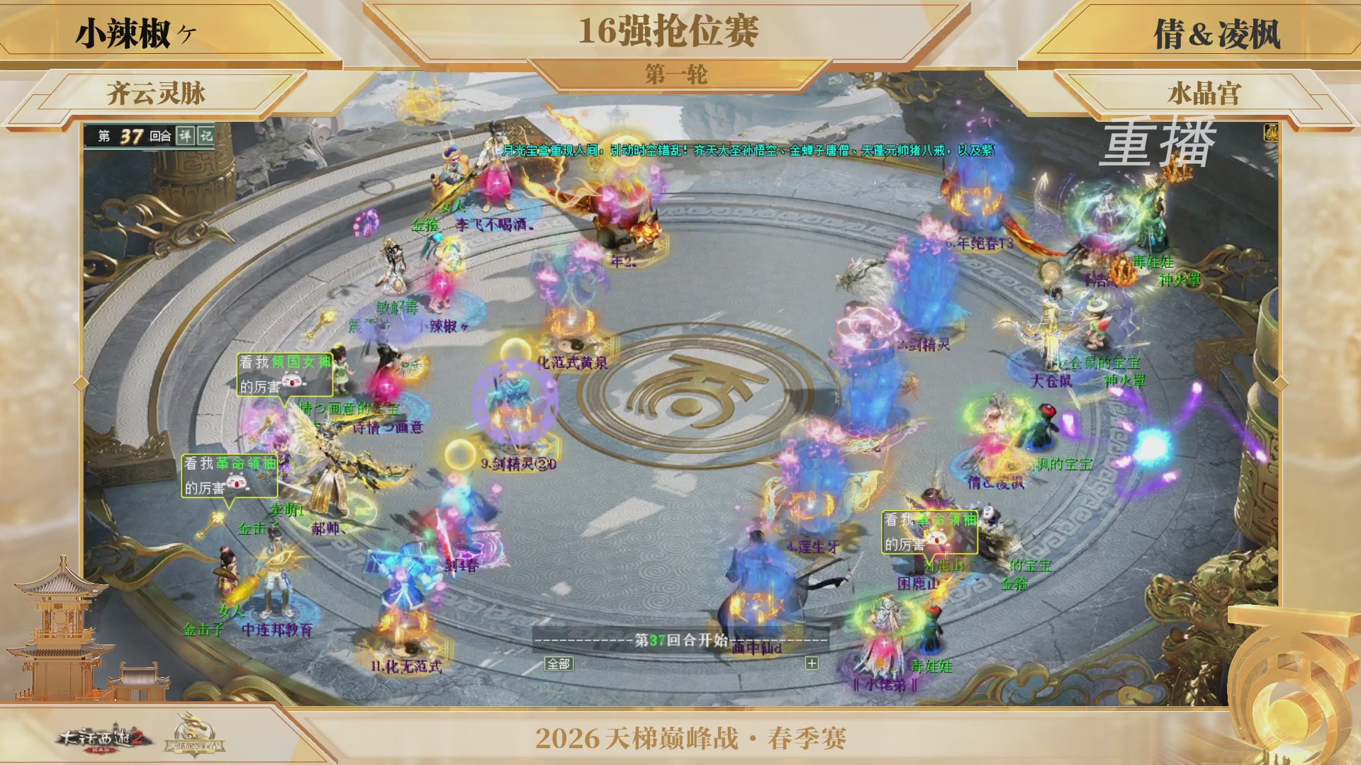 【重播】《大话西游2经典版》天梯巅峰战夏季赛