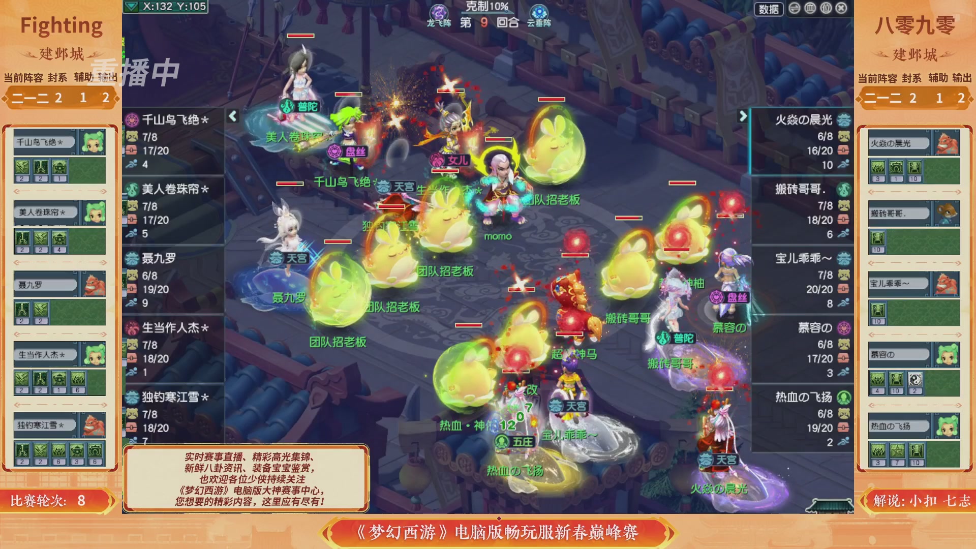 【重播】畅玩服新春巅峰赛-决赛