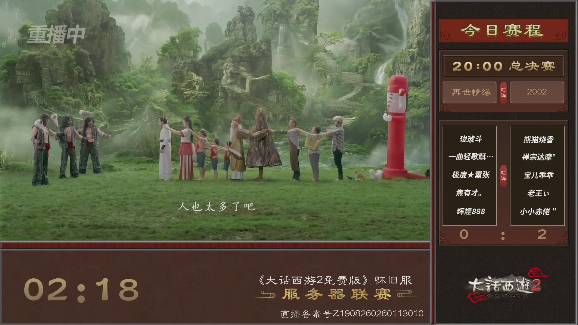 【重播】《大话西游2免费版》怀旧服 第五届服务器联赛