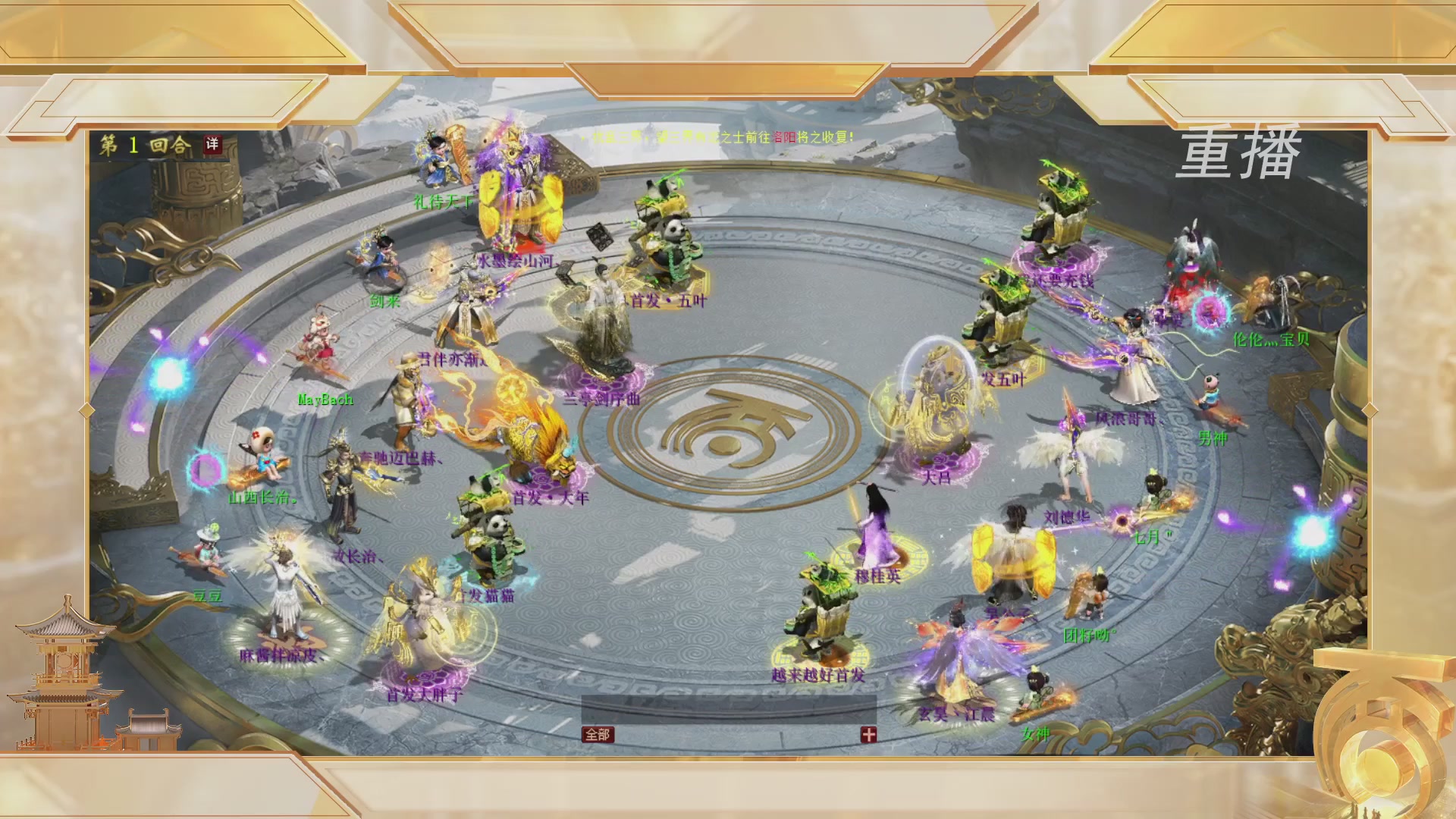 【重播】《大话西游2免费版》常规服 第70届天下第一比武大会