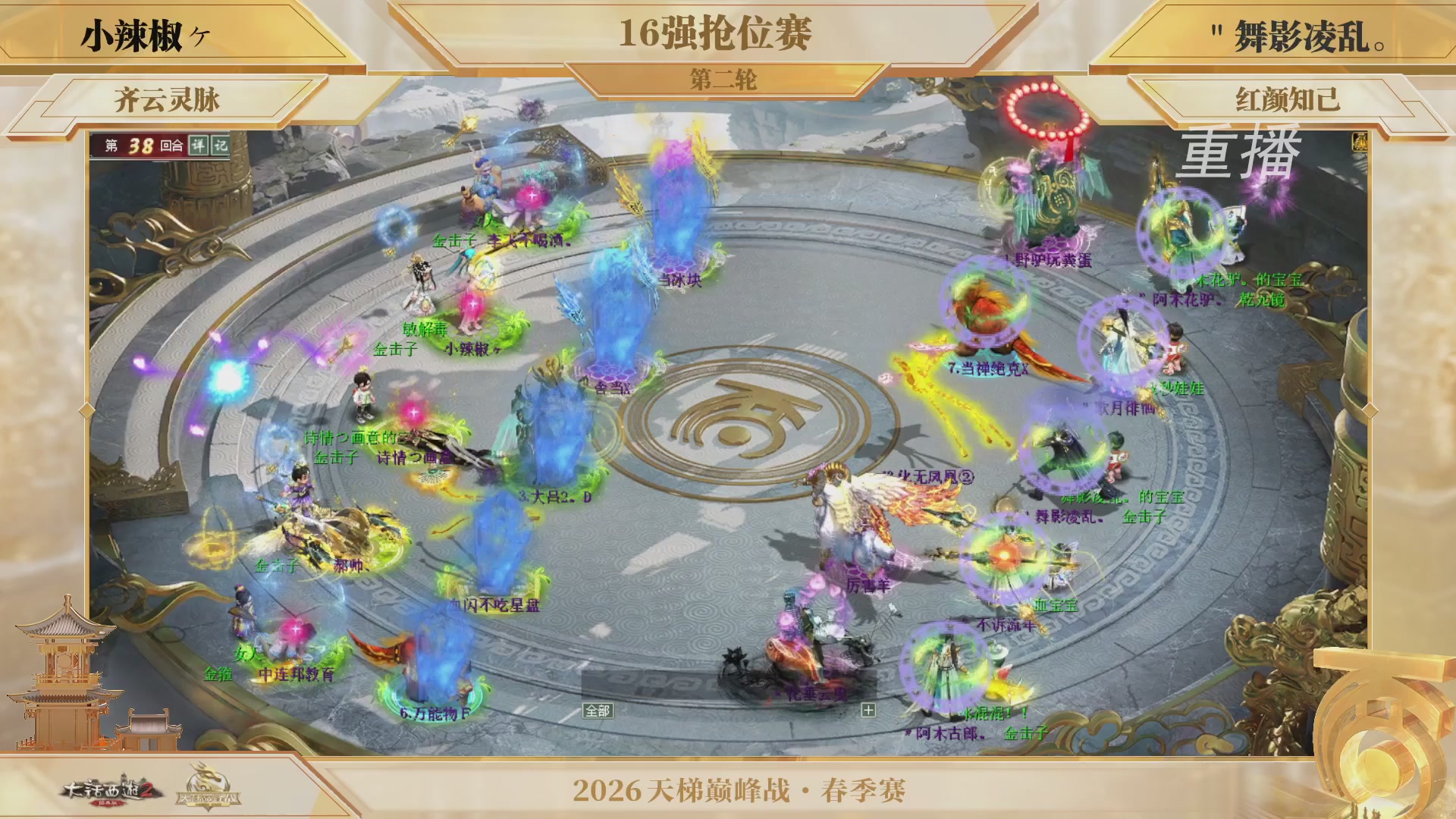 【重播】《大话西游2经典版》天梯巅峰战夏季赛