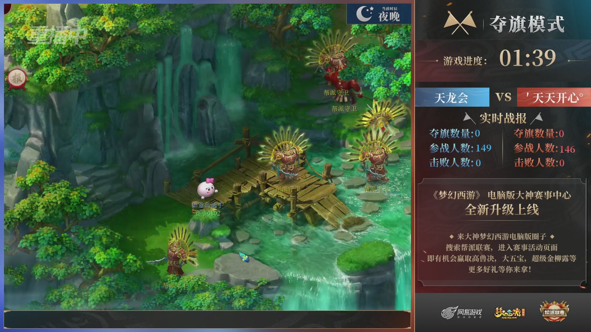 【重播】第39联帮派联赛-夺旗模式