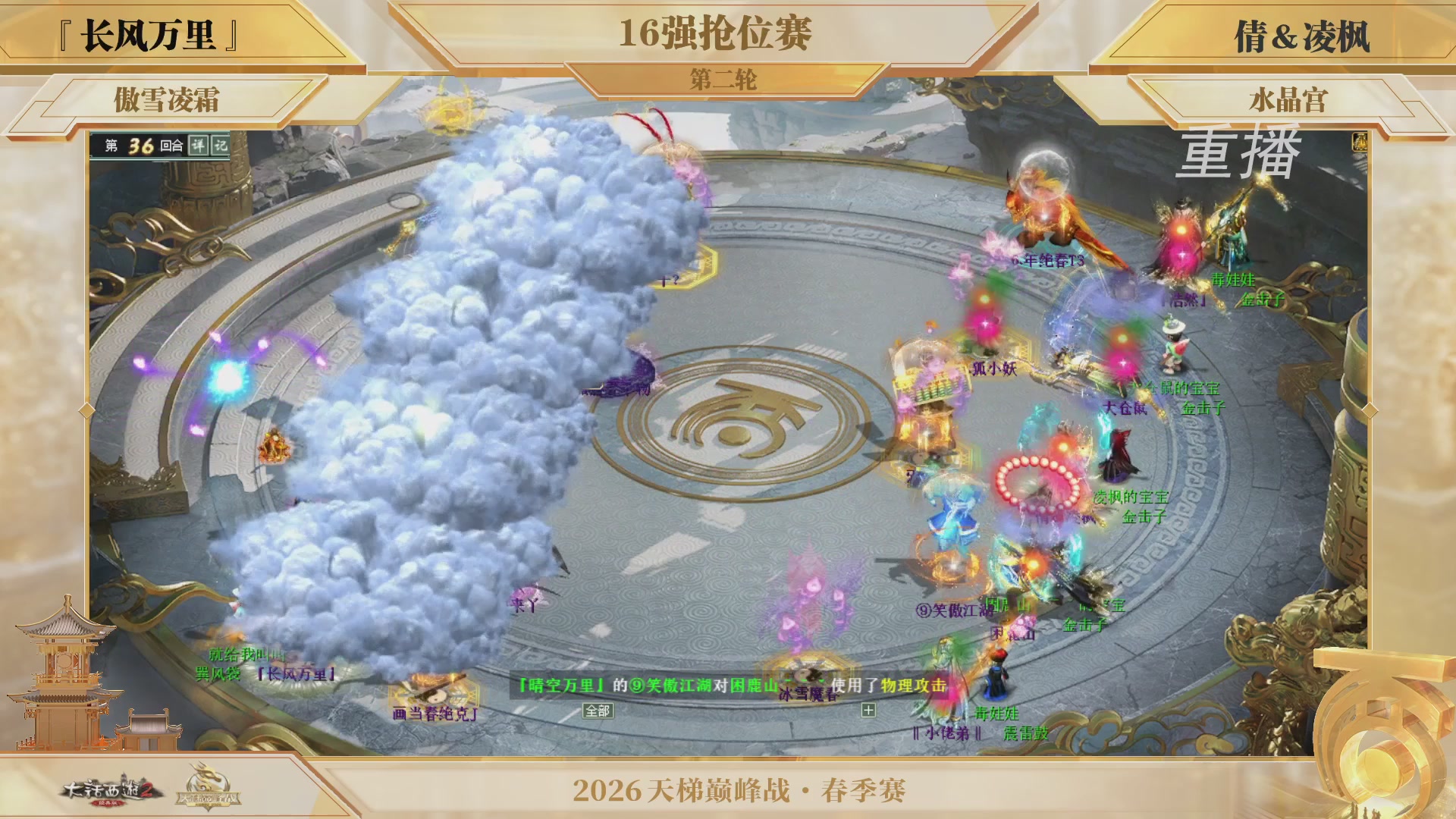 【重播】《大话西游2经典版》天梯巅峰战夏季赛