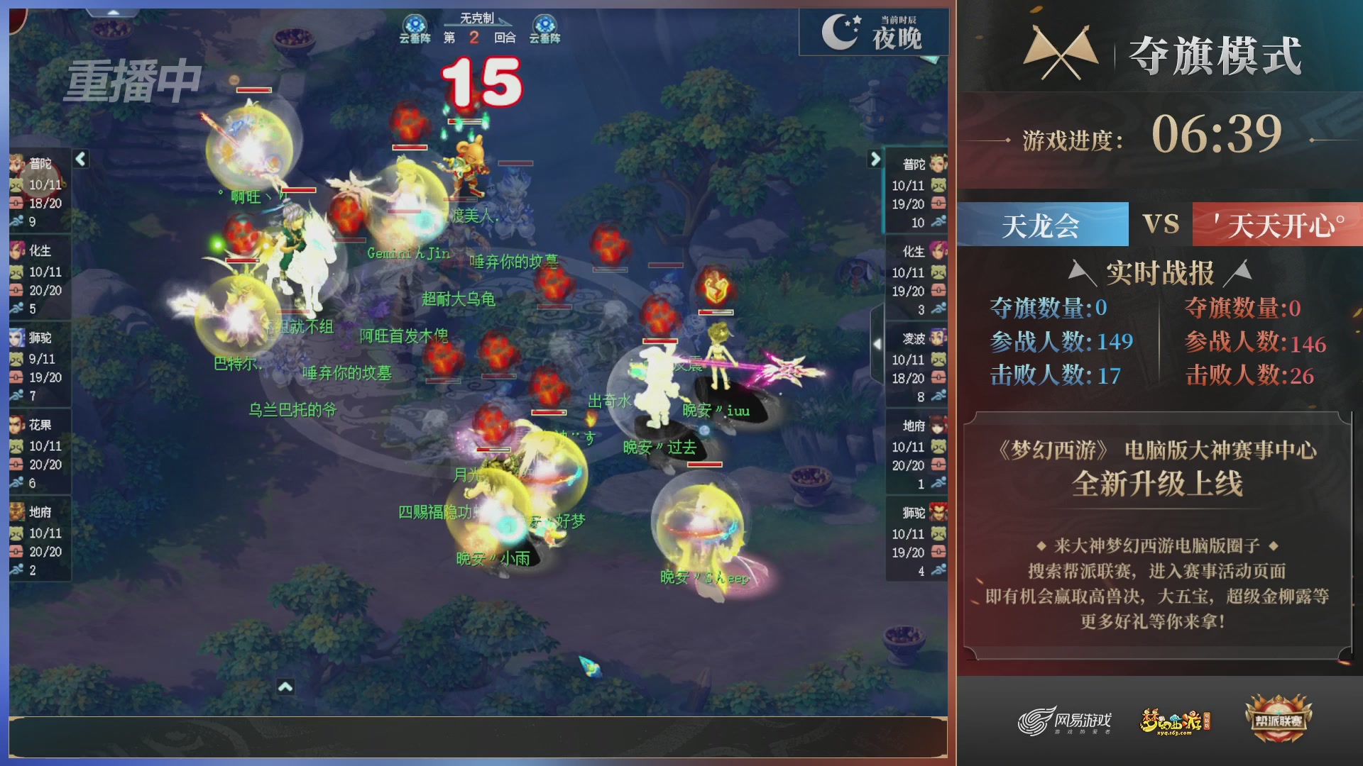 【重播】第39联帮派联赛-夺旗模式