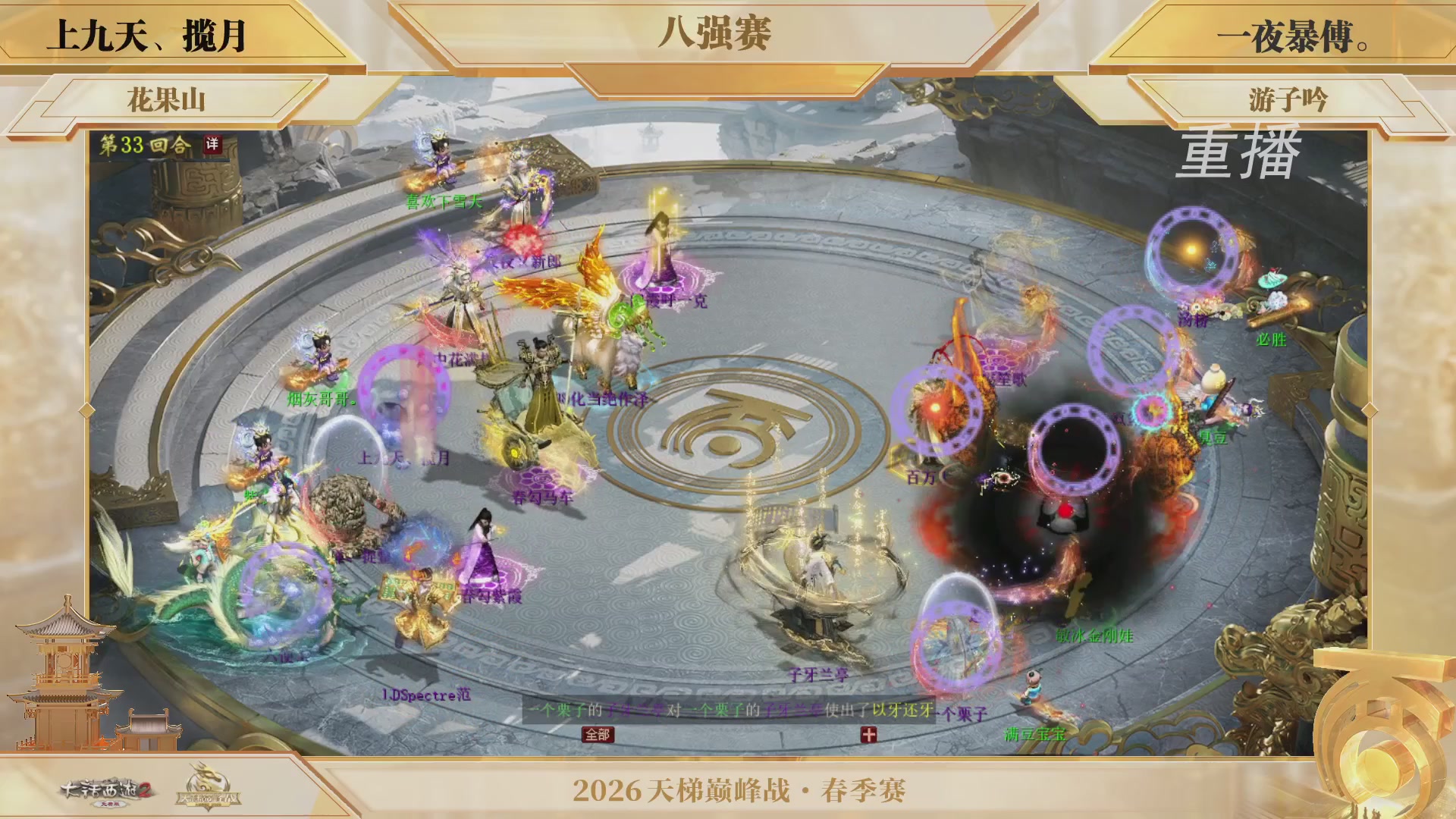 【重播】《大话西游2免费版》常规服 第70届天下第一比武大会