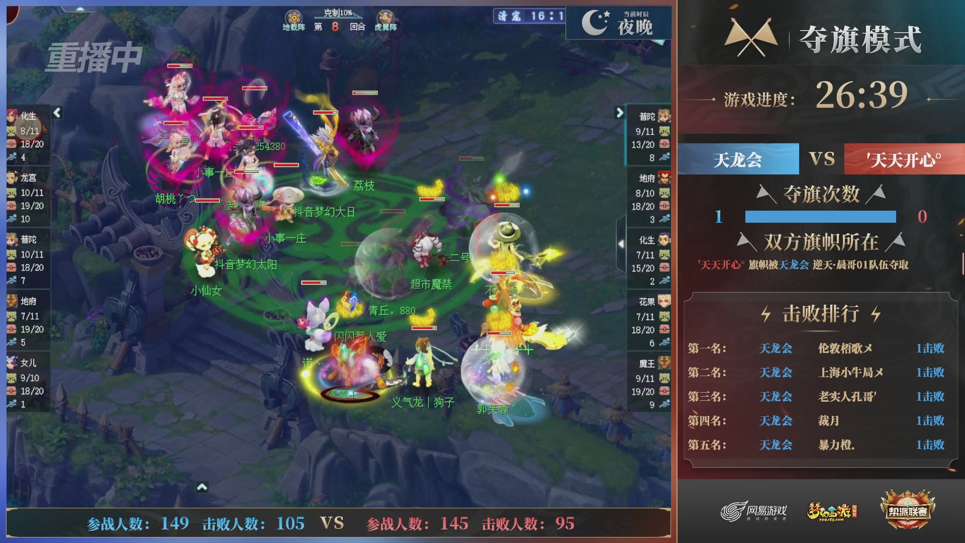 【重播】第39联帮派联赛-夺旗模式