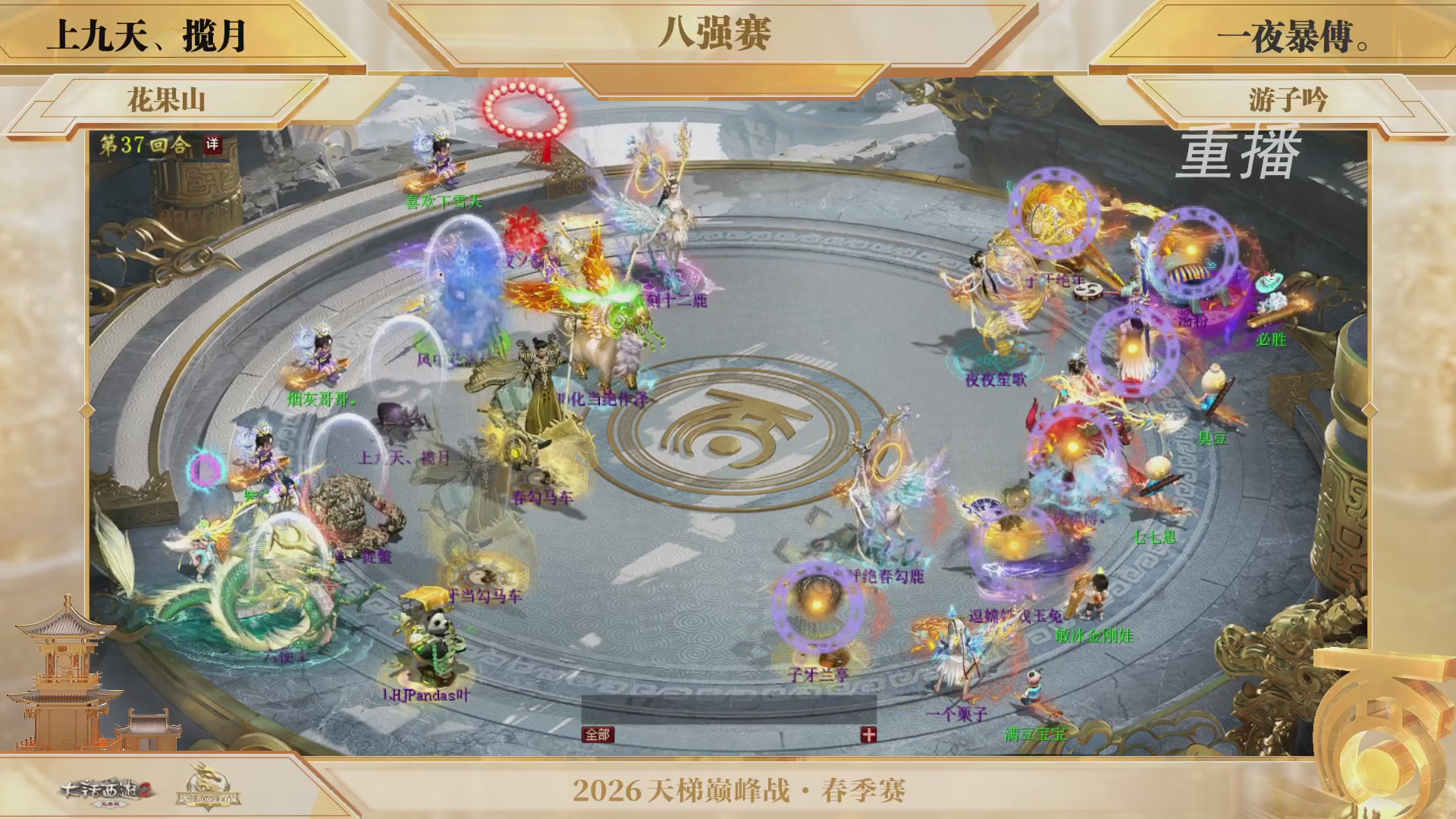 【重播】《大话西游2免费版》常规服 第70届天下第一比武大会