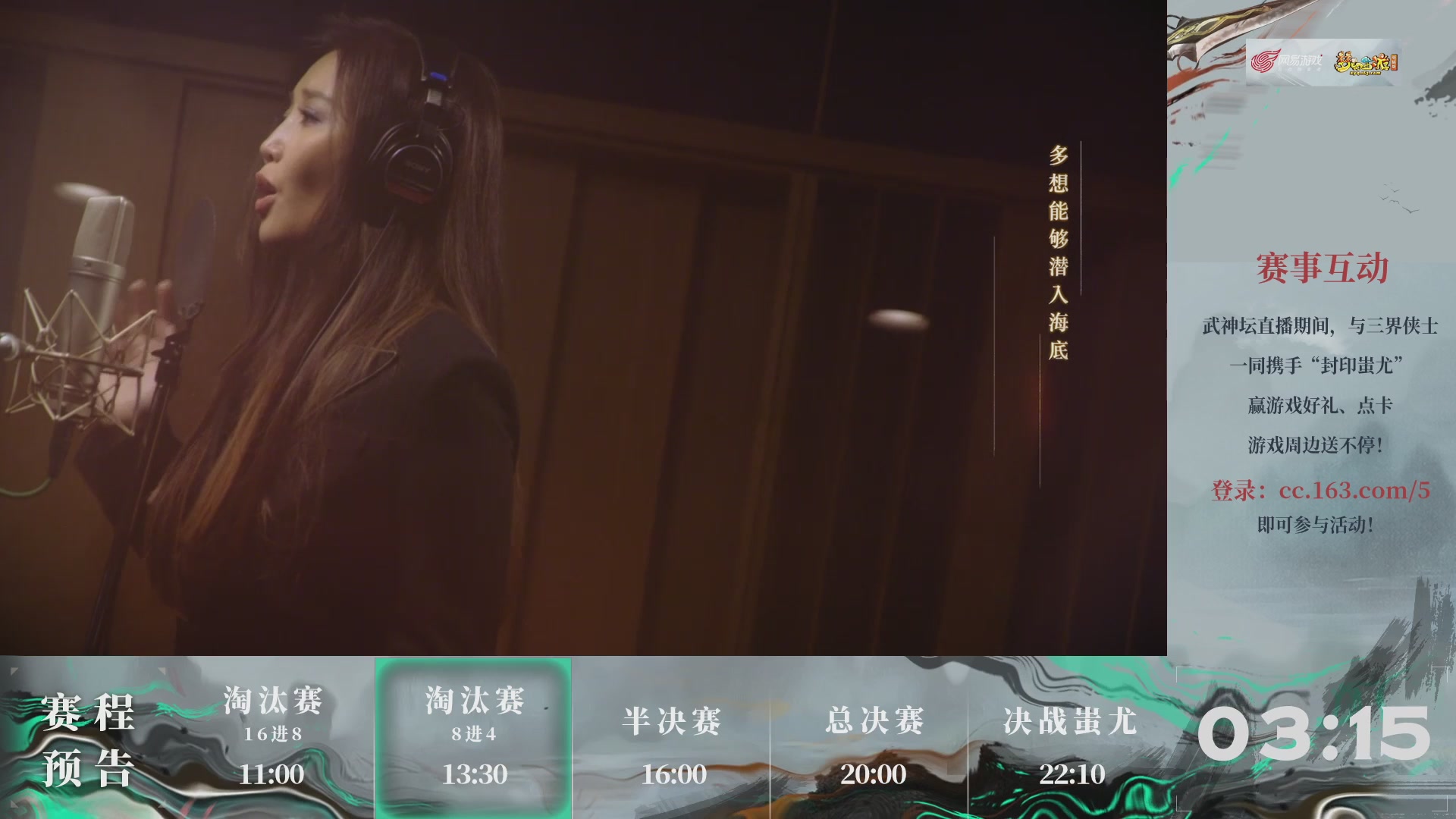 【重播】第236届武神坛-淘汰赛