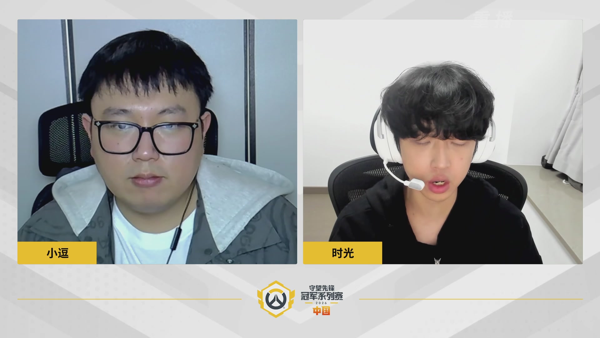 【重播】2026OWCS S1常规赛 D4