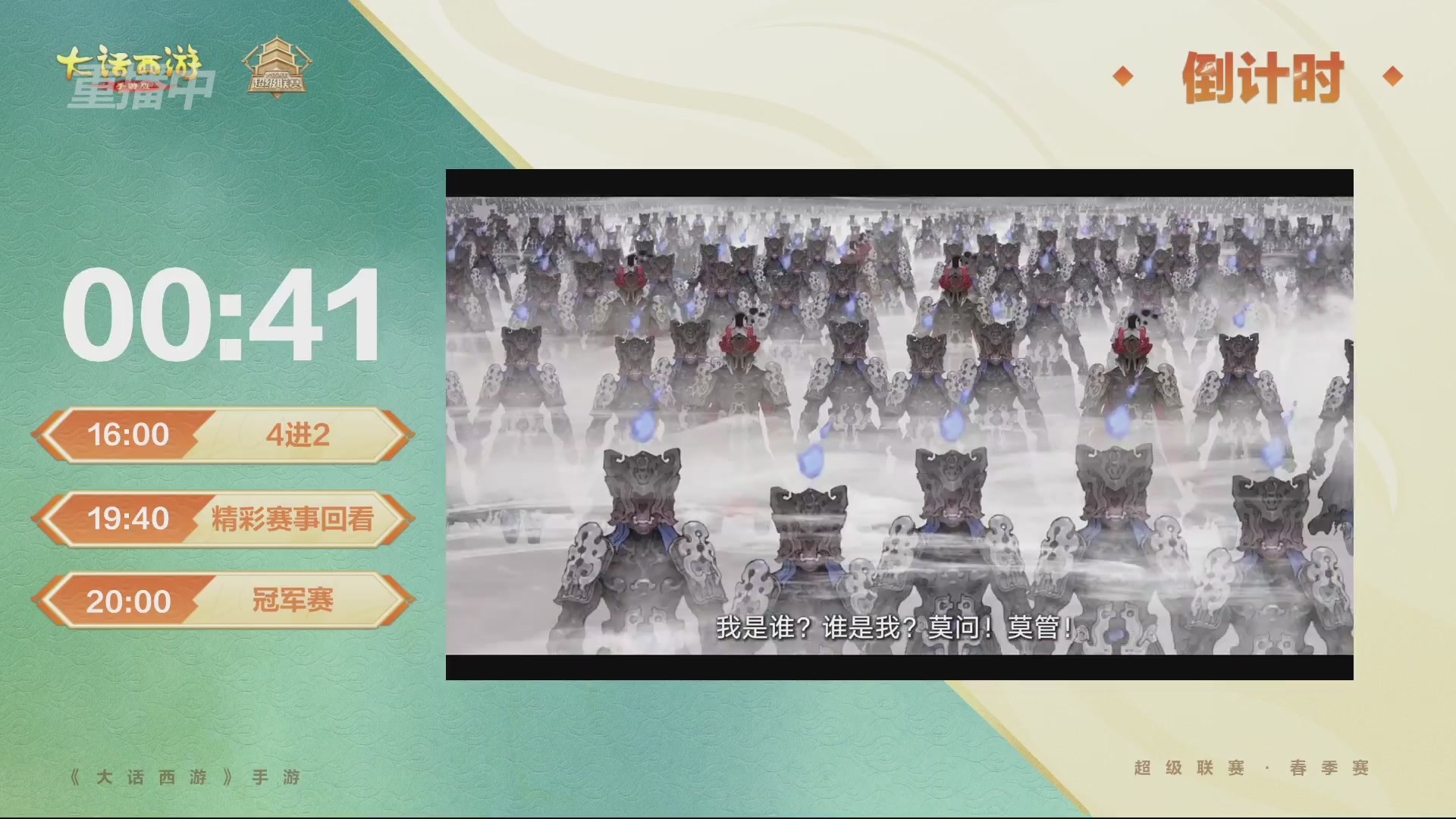 2026超级联赛春季赛