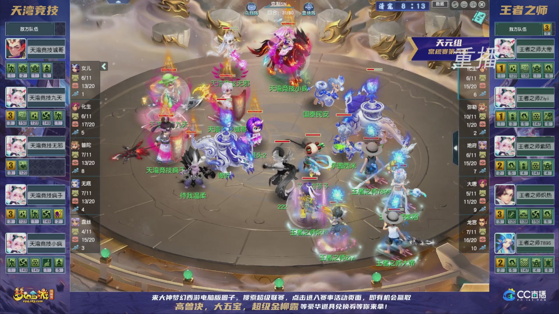 【重播】群雄逐鹿超级联赛S5-常规赛