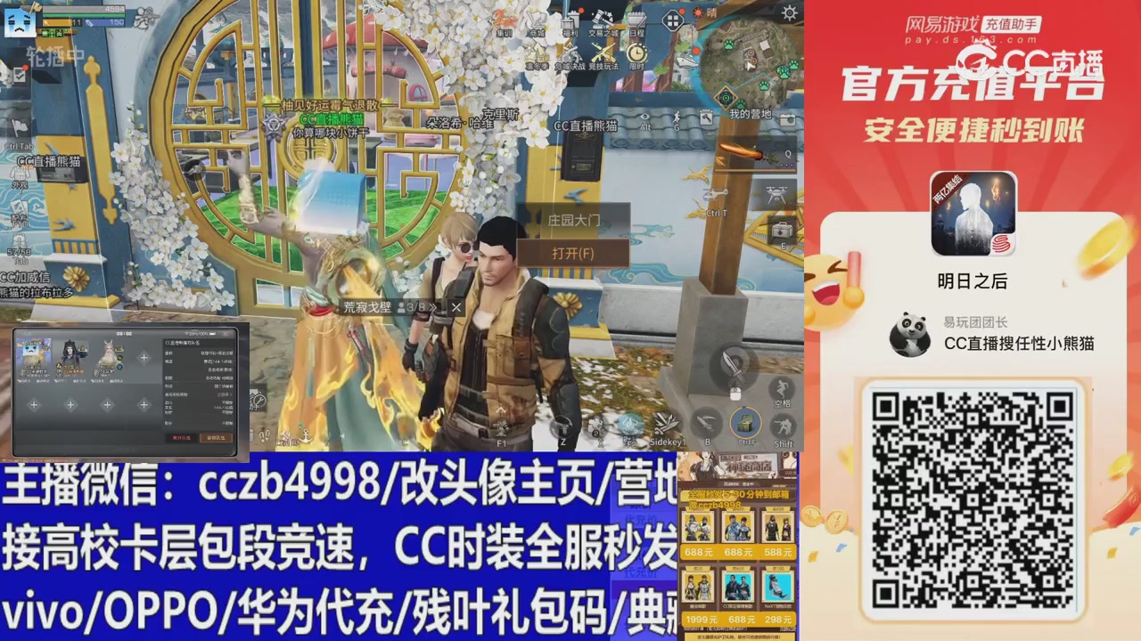 直播回放，购买CC时装请加V