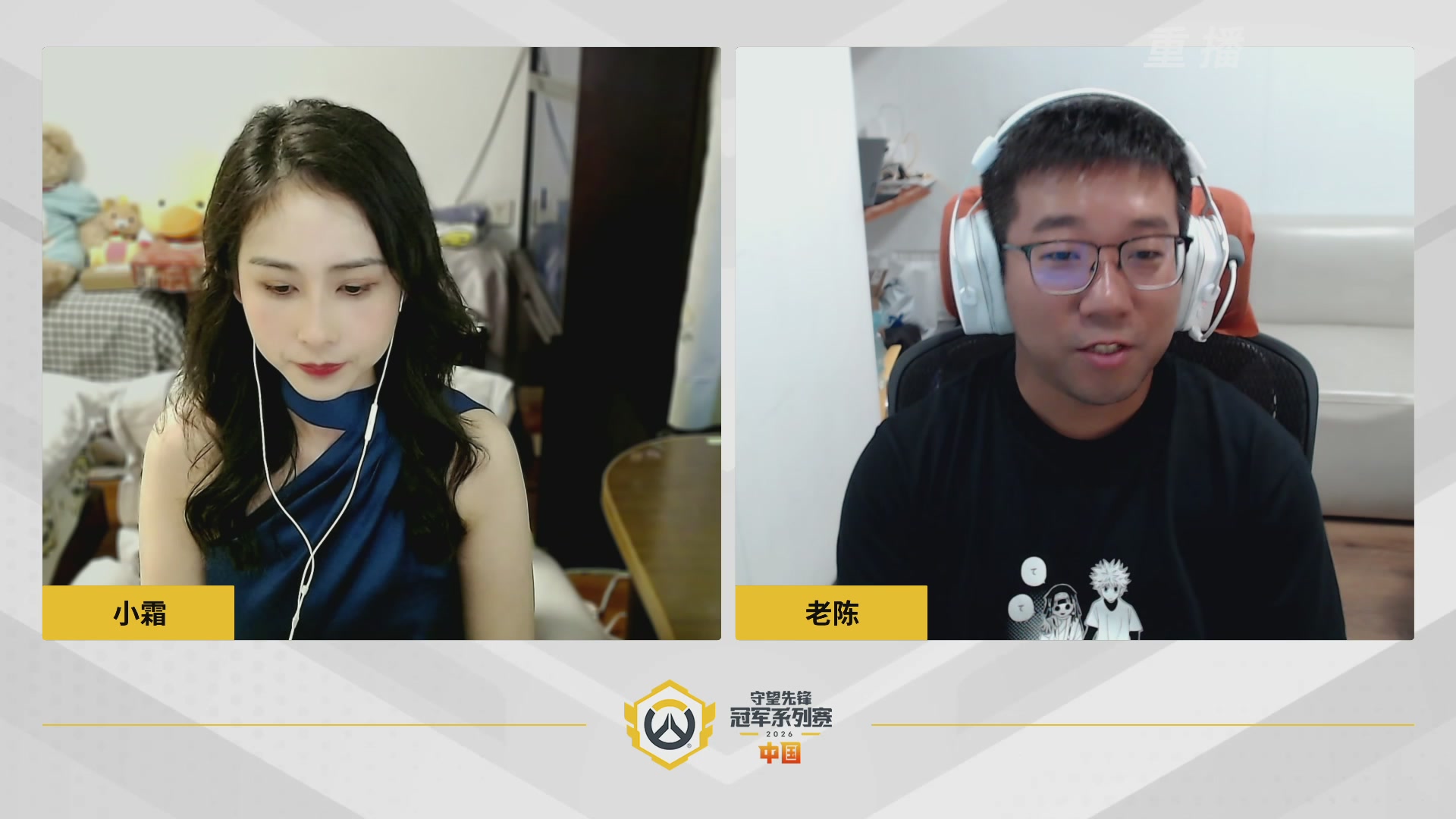 【重播】2026OWCS S1常规赛 D4