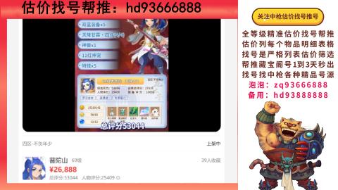 第一估价找号帮推  物价把控师让你买卖无