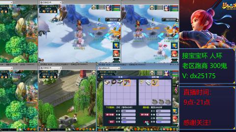 接宝宝环人环老区跑商抓鬼