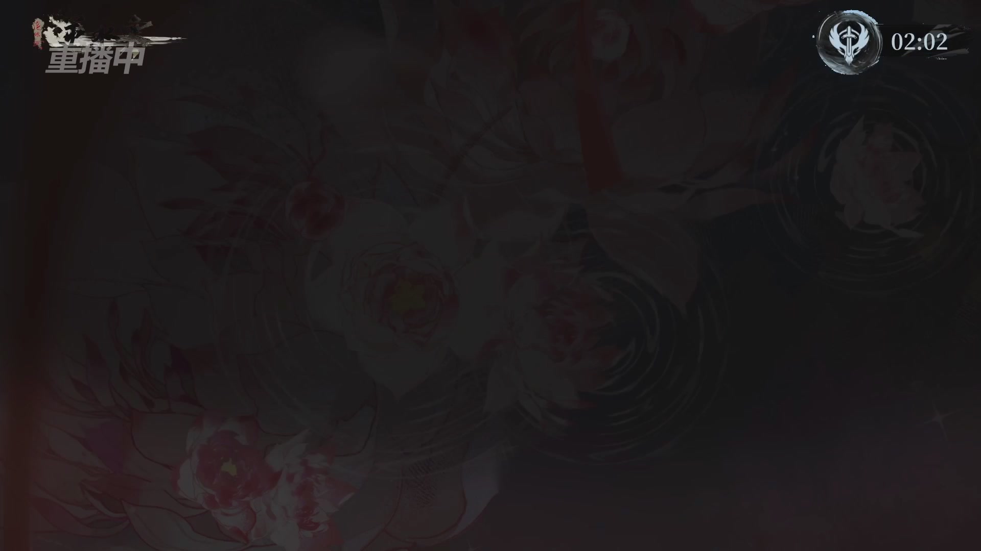 【重播】逆水寒赛季服第七届诸神之战Day3