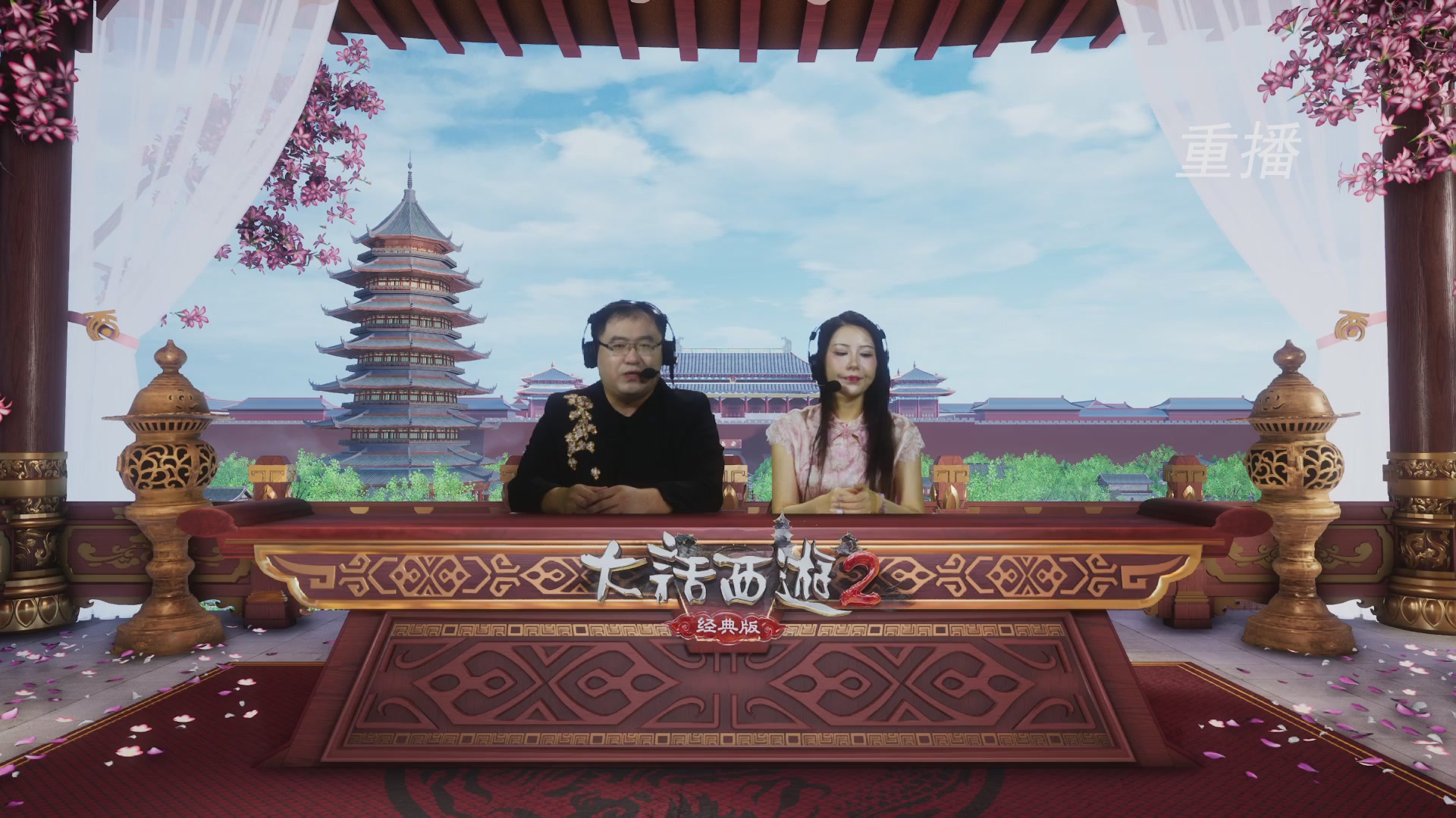 【重播】《大话西游2经典版》天梯巅峰战夏季赛