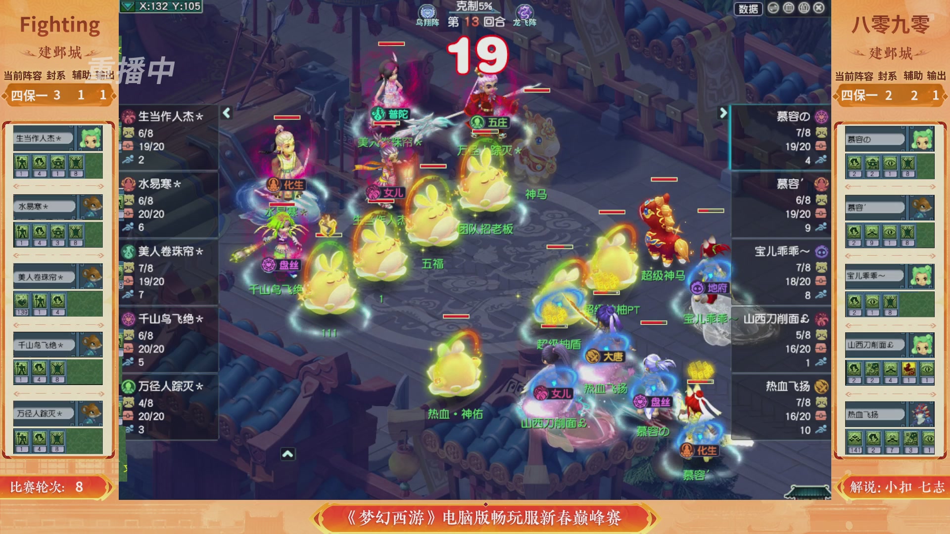 【重播】畅玩服新春巅峰赛-决赛