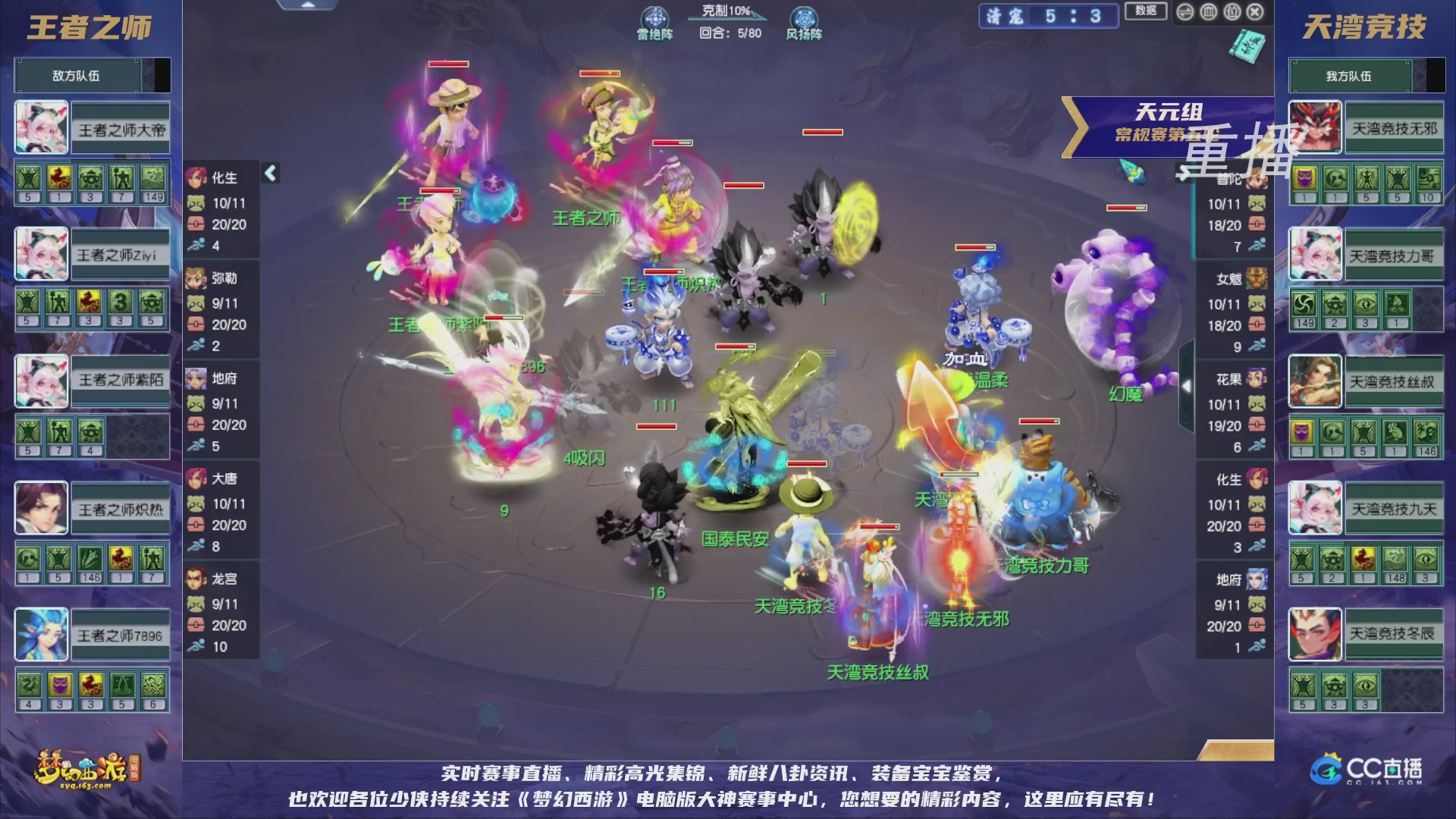 【重播】群雄逐鹿超级联赛S5-常规赛