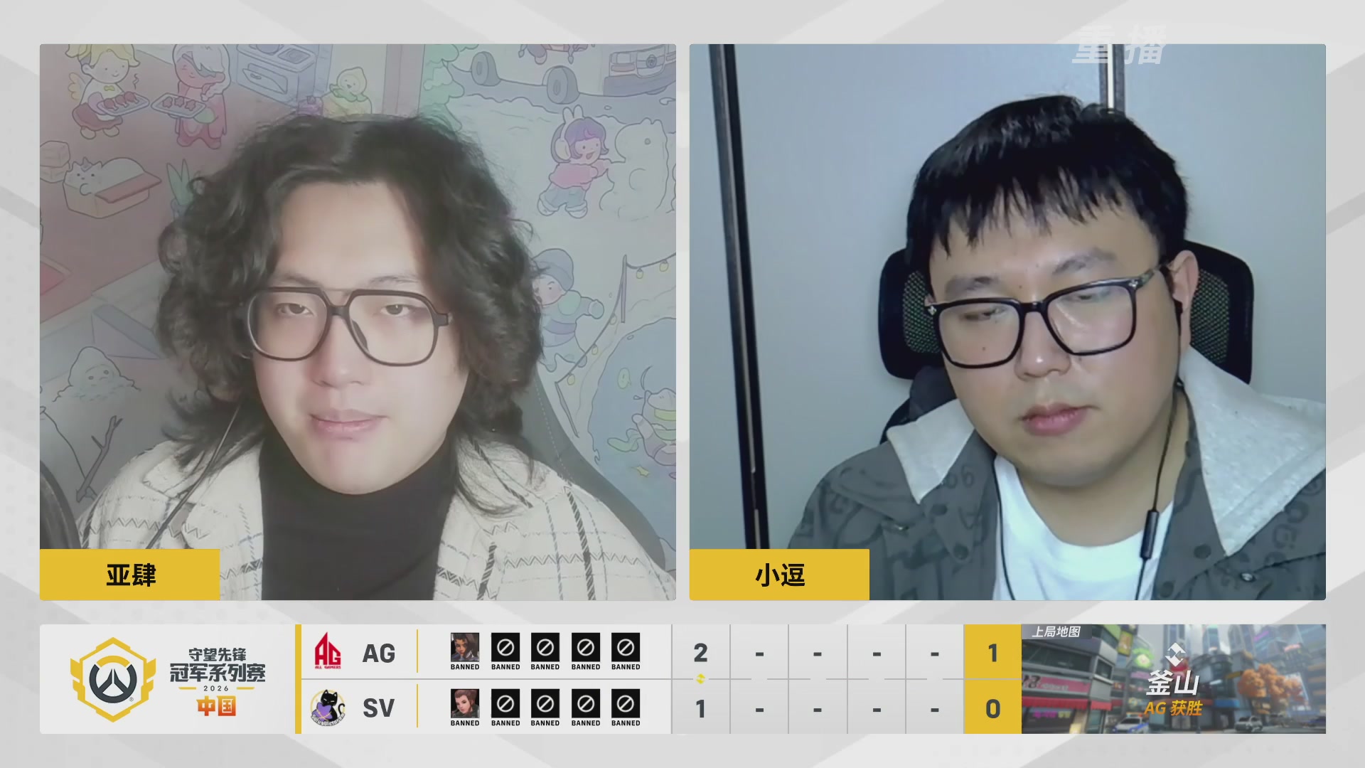 【重播】2026OWCS S1常规赛 D4