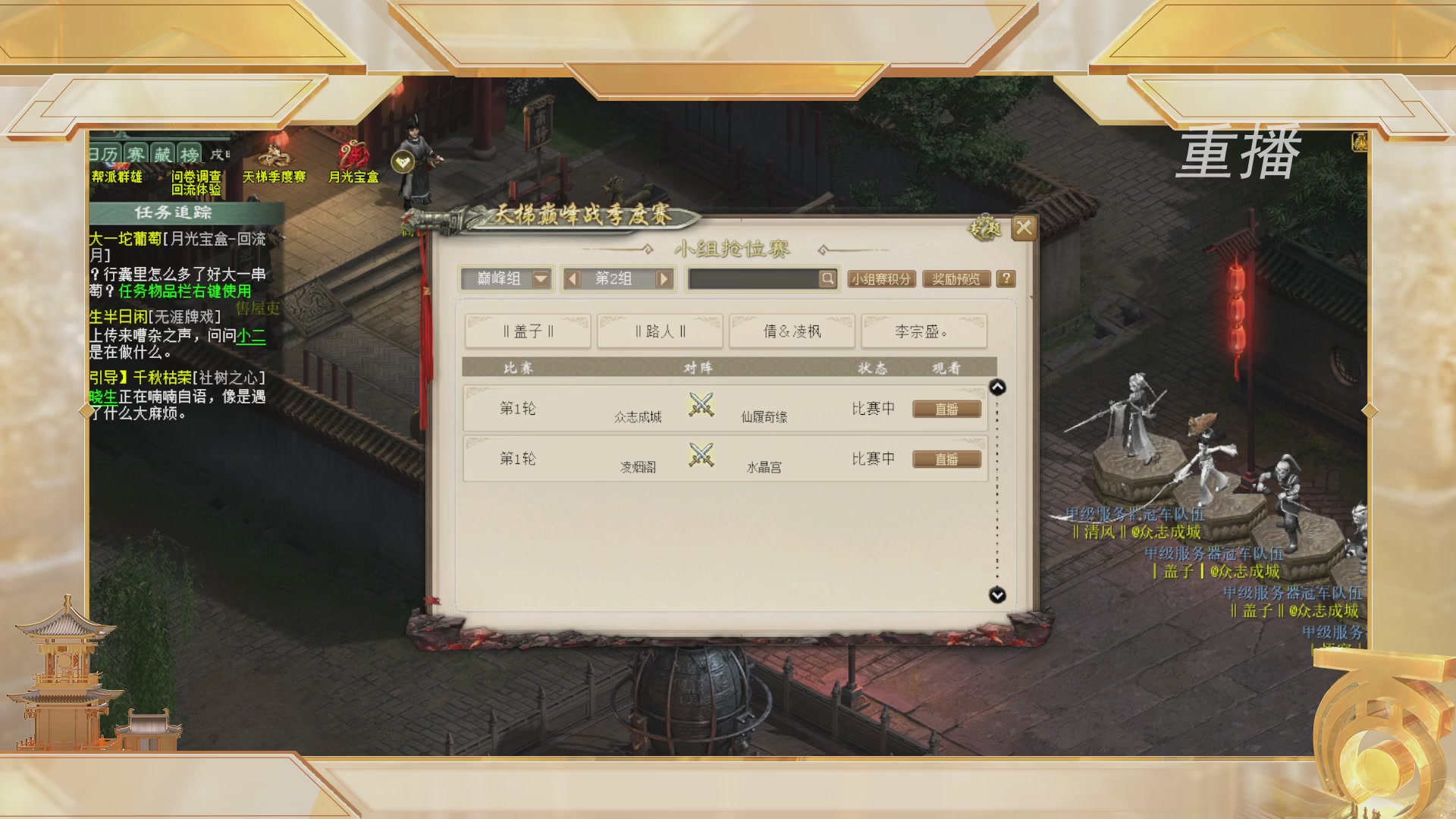 【重播】《大话西游2经典版》天梯巅峰战夏季赛