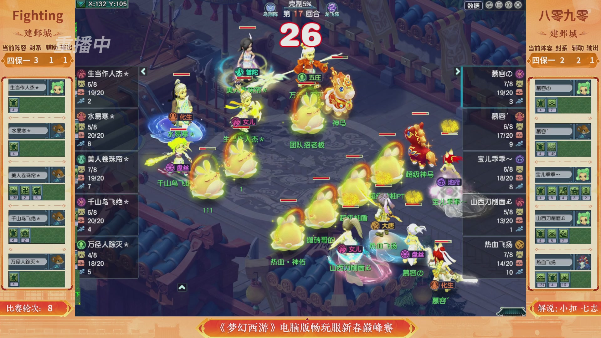 【重播】畅玩服新春巅峰赛-决赛