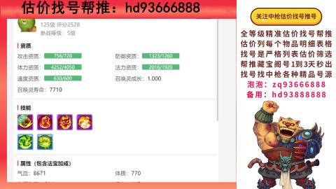 第一估价找号帮推  物价把控师让你买卖无