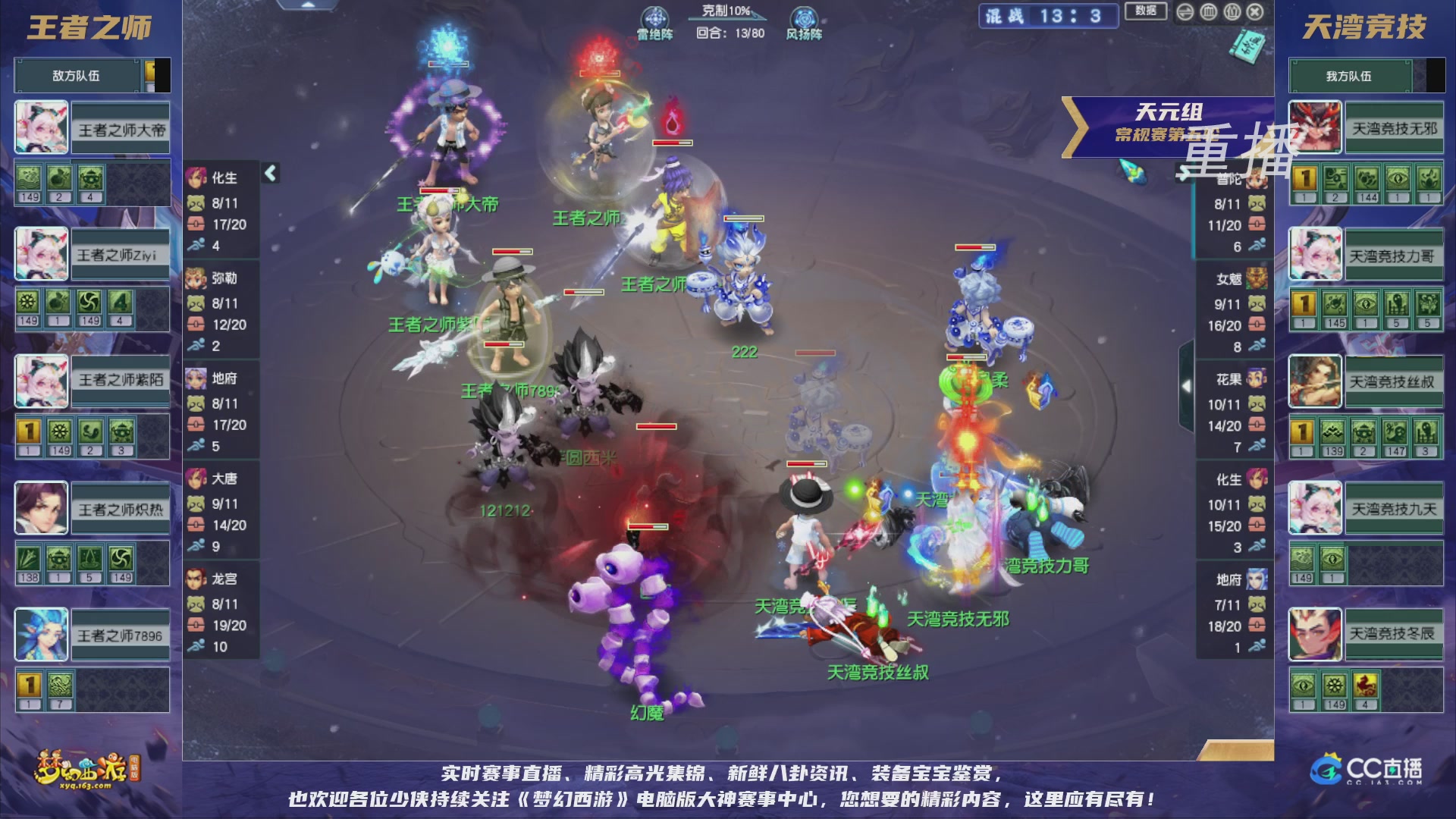 【重播】群雄逐鹿超级联赛S5-常规赛